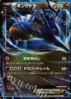 055/078 RR キングドラEX