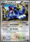  062/078 U バクオング 