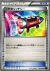 068/078 U メガキャッチャー