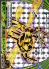 008/054 RR メガヤンマBREAK