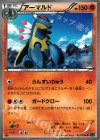  027/054 U アーマルド 