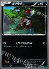  031/054 C コマタナ 