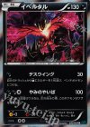 033/054 R イベルタル