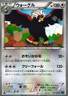 047/054 U ウォーグル 