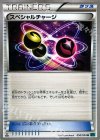 050/054 U スペシャルチャージ