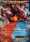  012/054 RR ボルケニオンEX 