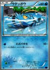 018/054 C ウデッポウ