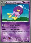 024/054 U フワライド