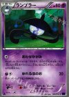  026/054 C ランプラー 