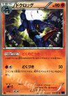 031/054 U ドクロッグ