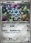037/054 C ギギアル