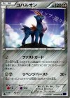 039/054 U コバルオン