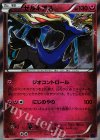 041/054 R ゼルネアス