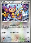 044/054 C エイパム