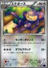 045/054 C エテボース
