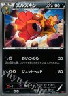 008/021 TD ズルズキン