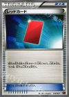 014/021 TD レッドカード