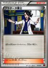 019/021 TD プラターヌ博士