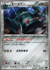 003/018 TD ドータクン