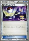 010/018 TD ポケモンいれかえ