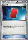 012/018 TD レッドカード