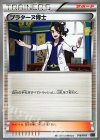016/018 TD プラターヌ博士