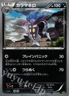 004/023 TD カラマネロ