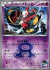 009/034 C アクア団のハブネーク