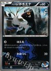 016/034 C アクア団のポチエナ