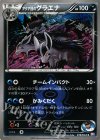 018/034 C アクア団のグラエナ