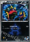 020/034 C アクア団のキバニア