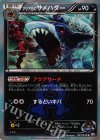 021/034 R アクア団のサメハダー