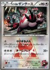 022/034 C マグマ団のザングース