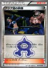 027/034 U アクア団の幹部