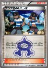 028/034 U アクア団のしたっぱ