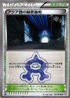 031/034 U アクア団の秘密基地