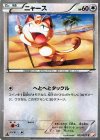  022/027 C ニャース 