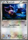 027/027 C オンバット