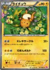 011/032 C ライチュウ(キラ)