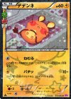 012/032 U デデンネ(キラ)