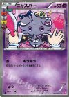 016/032 C ニャスパー(キラ)