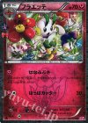  022/032 U フラエッテ(キラ) 