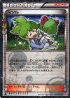 032/032 U ミツル(キラ)