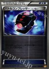  104/131 - バトルコンプレッサー(フレア団ギア)(キラ) 