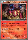 008/036 - ボルケニオン(キラ)