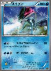 010/036 - スイクン(キラ)