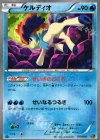  013/036 - ケルディオ(キラ) 