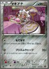 030/036 - マギアナ(キラ)
