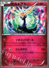 032/036 - ゼルネアス(キラ)