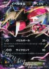 037/036 - イベルタルEX(シークレット)